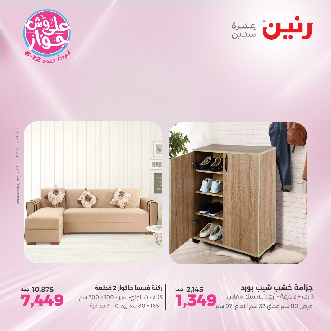 raneen offers from 26jun to 28jun 2025 عروض رنين من 26 يونيو حتى 28 يونيو 2025 صفحة رقم 120